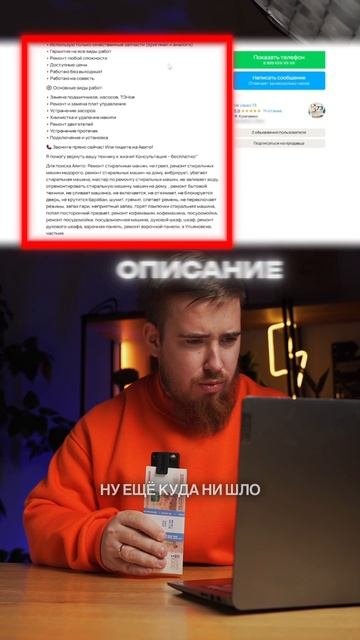Провальное объявление: Как не нужно продавать услуги ремонта техники #частныймастер #объявление