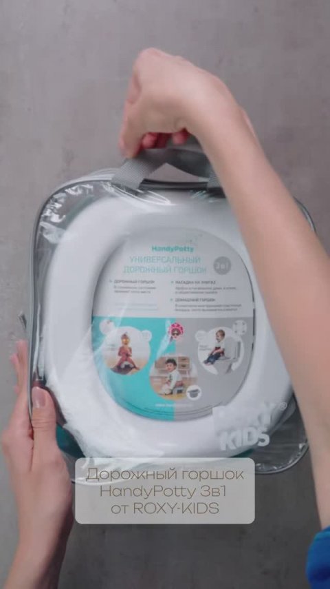 Инструкция к дорожному горшку от ROXY-KIDS