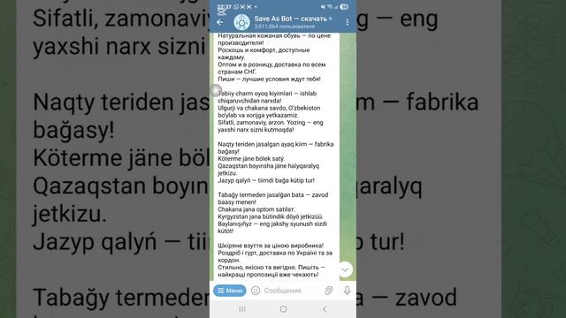 Секретный бот в Telegram — скачай любое видео с TikTok и Instagram за 10 секунд #saveasbot