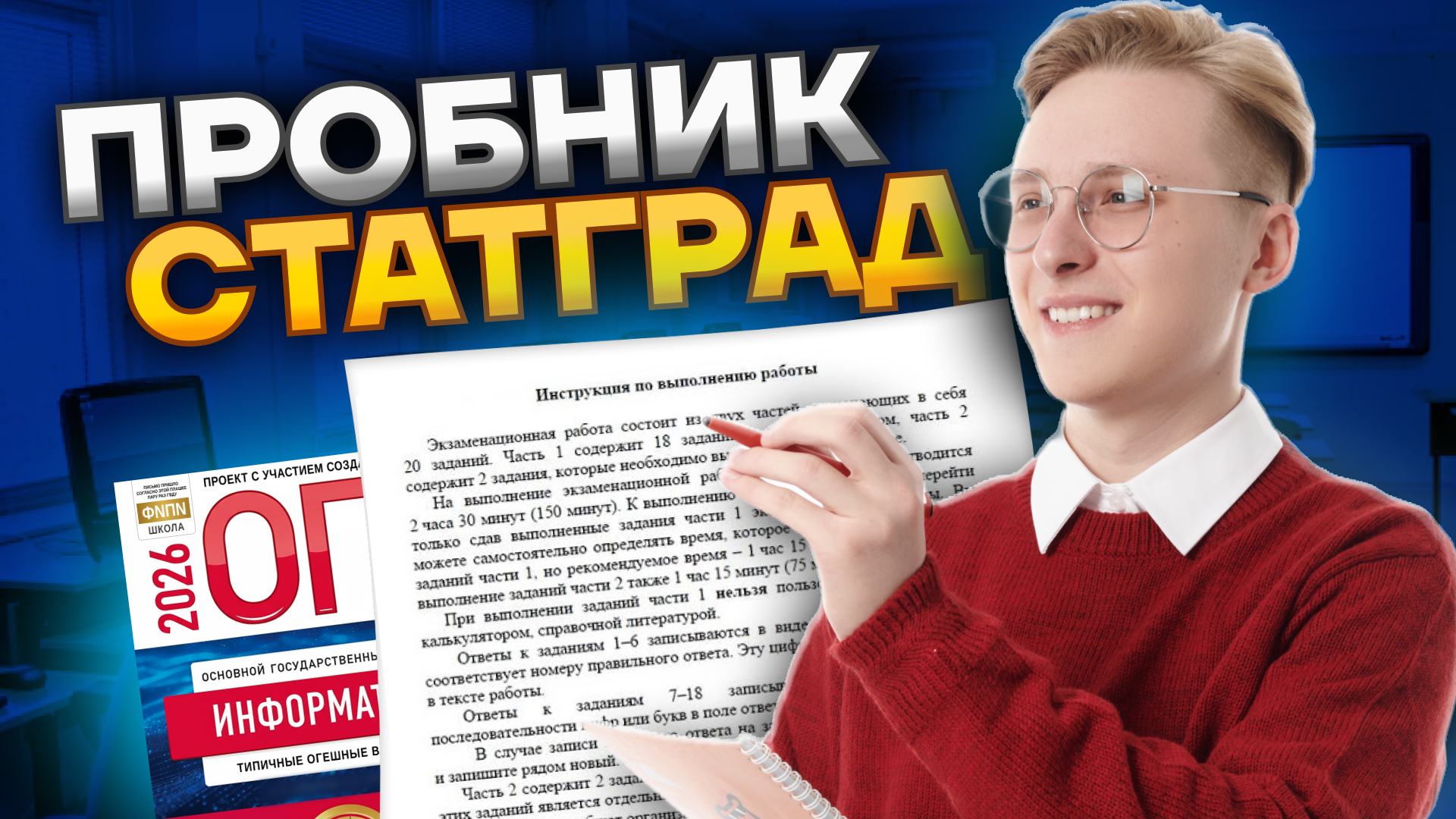 Разбор варианта СтатГрад 14.10.25 ОГЭ по информатике | Умскул