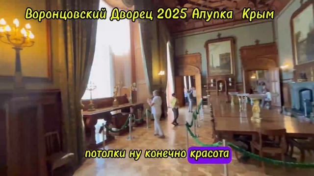 ВОРОНЦОВСКИЙ ДВОРЕЦ в Крыму , Это ФАНТАСТИКА , Алупка 2025