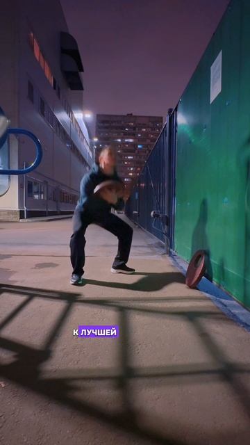 Тренировка ног