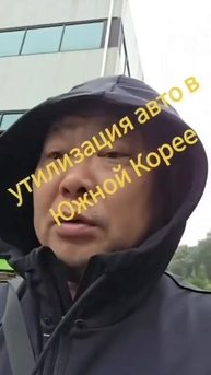 утилизация авто в южной корее