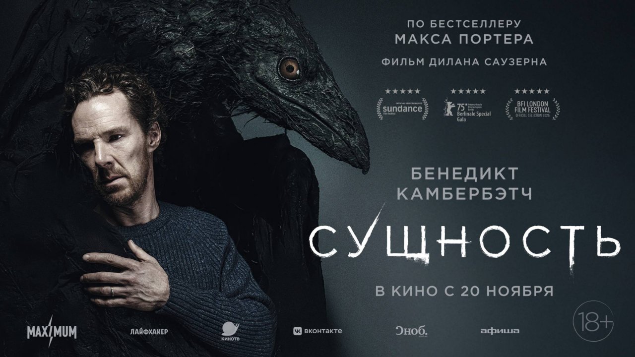 Сущность — Русский трейлер (2025)