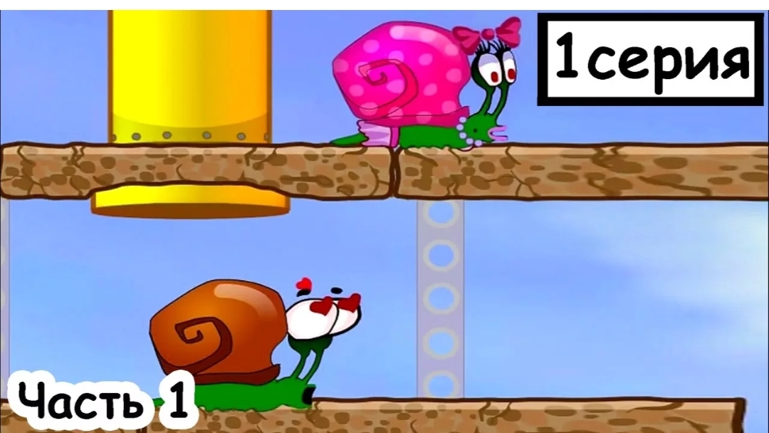 Мультик ИГРА для детей - улитка Боб ищет новый дом Часть 1.