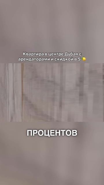 Квартира уже с арендаторами, доход 8 млн рублей в год с аренды. Пишите за подробностями.