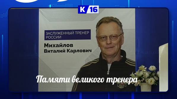 Памяти В.К. Михайлова