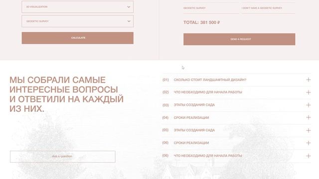 Проект разработки сайта для ландшафтного агентства