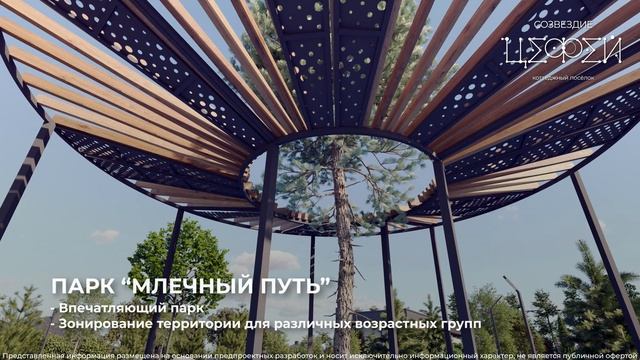 Созвездие Цефей | ГК Жилой Квартал |  анимация