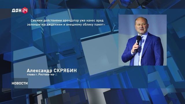 Администрация Ростова-на-Дону расторгнет договор с арендатором парка имени города Плевен