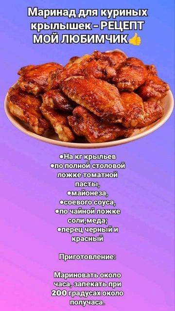 Маринад для куриных крылышек #еда #шортс #рек