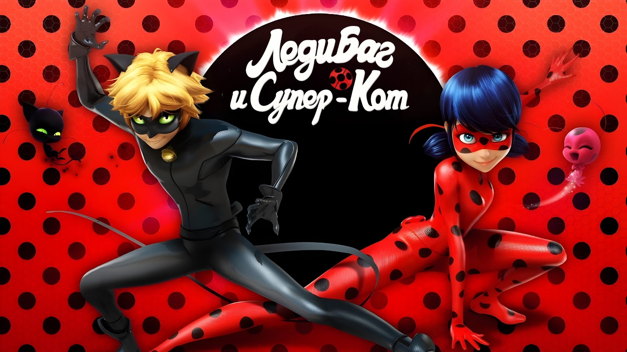 ЛЕДИ БАГ И СУПЕР-КОТ | 🐞 СЕЗОН 1 - ТРЕЙЛЕР №1 🐞 | Официальный канал Rutube