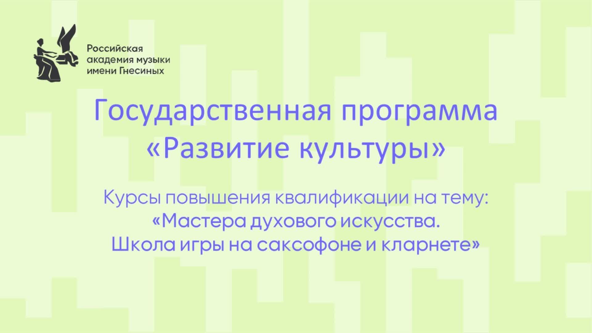 Мастера духового искусства. Школа игры на саксофоне и кларнет