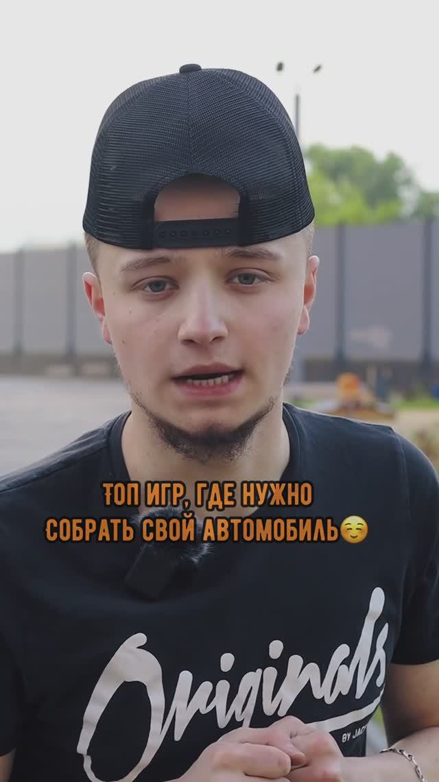 Игры где нужно собрать свой автомобиль 🚗🔥