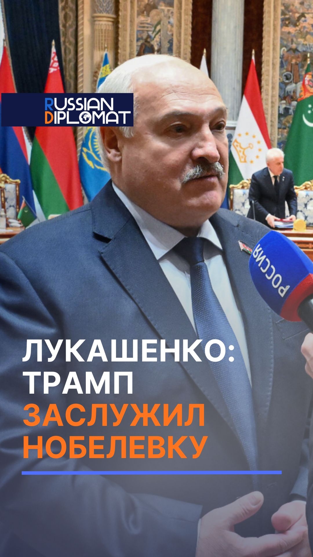 Лукашенко: Трамп заслужил Нобелевскую премию мира лукашенко трамп беларусь новости политика