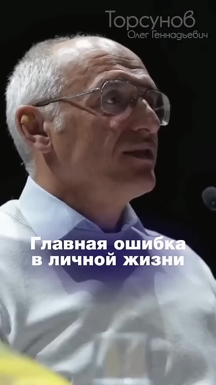 ГЛАВНАЯ ОШИБКА ВСЕХ ЛЮДЕЙ НА ЗЕМЛЕ В ЛИЧНОЙ ЖИЗНИ Торсунов