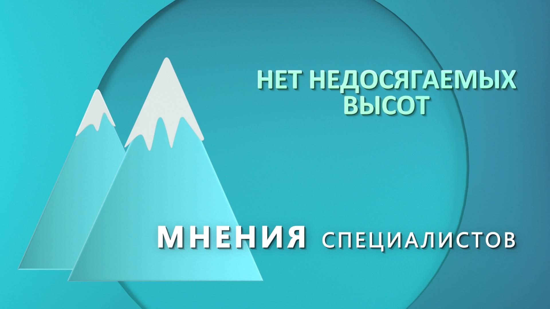 Мнения специалистов про адаптивное скалолазание