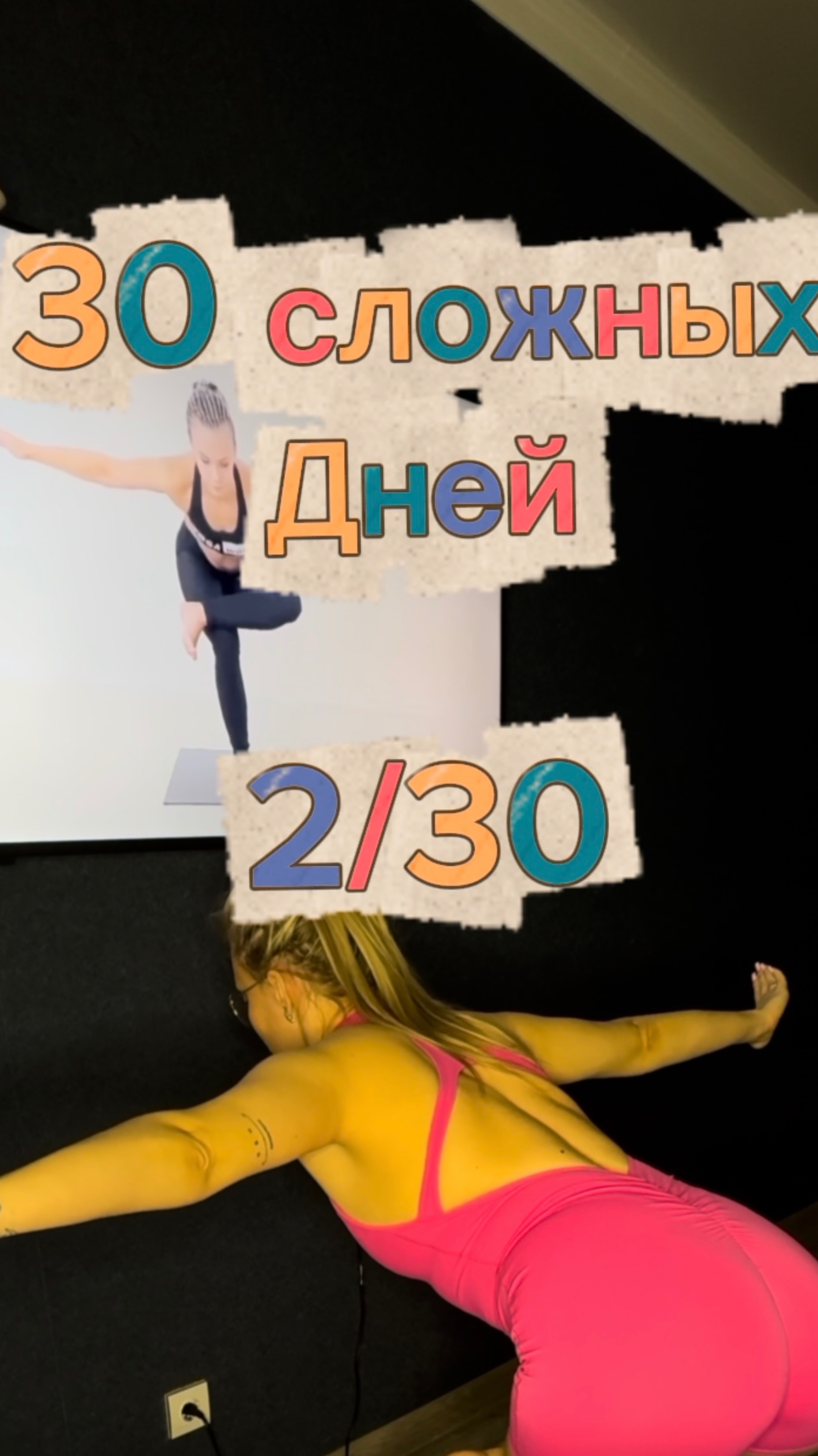 Продолжаю челлендж. День 2💪🏽