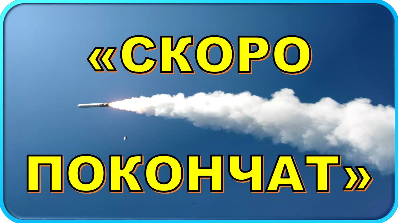 ❗ США и Tomahawk для Киева: что происходит? ❓