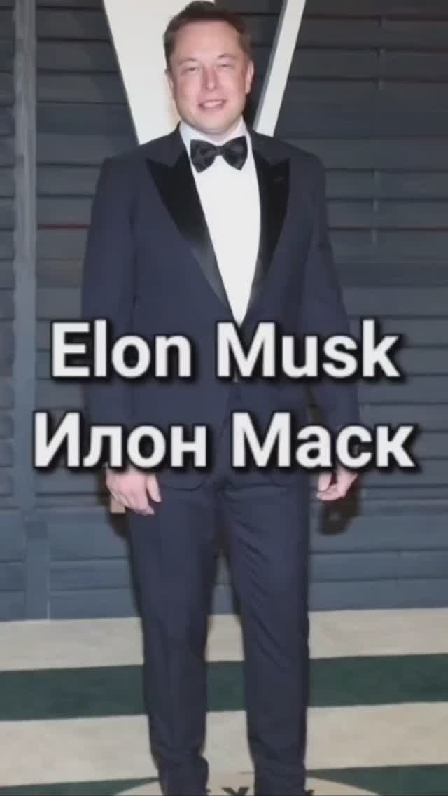 Elon Musk  Илон Маск илонмаск илон_маск elonmusk musk elon elonmuskshorts elonmuskmotivation