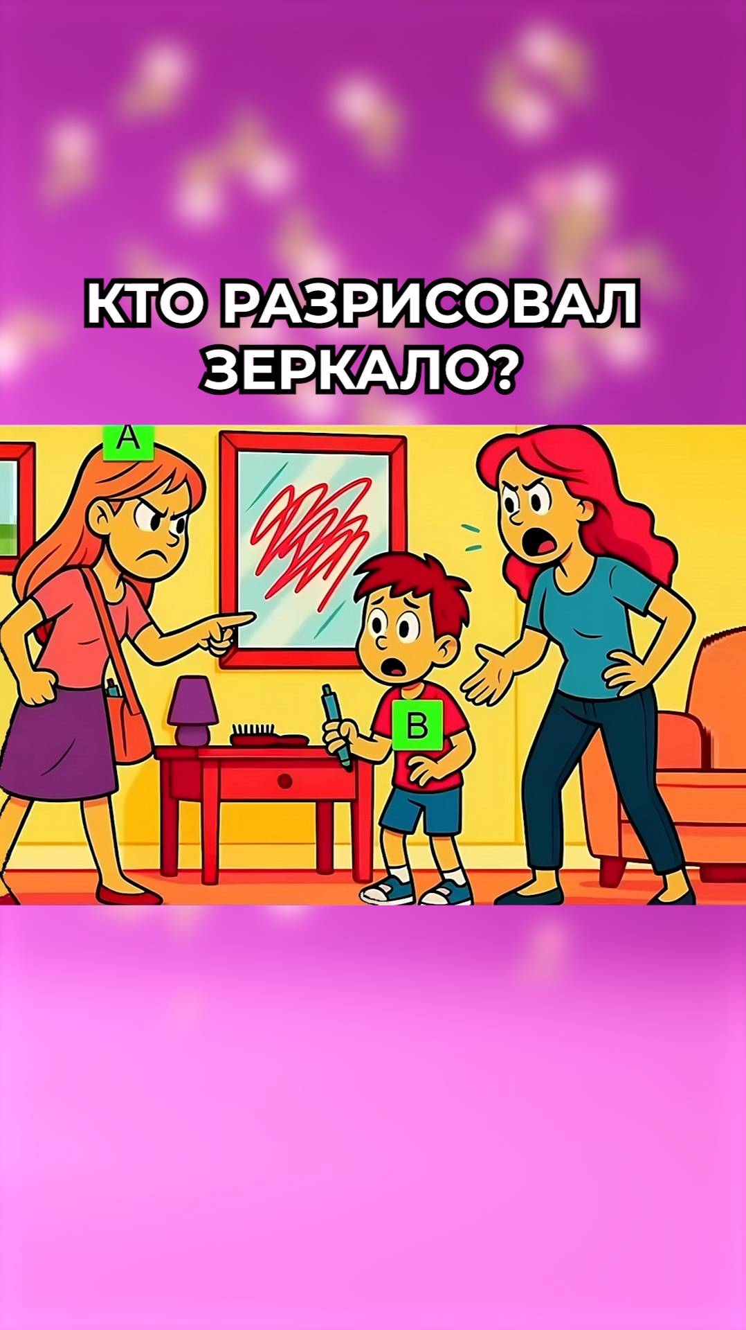 Кто разрисовал зеркало