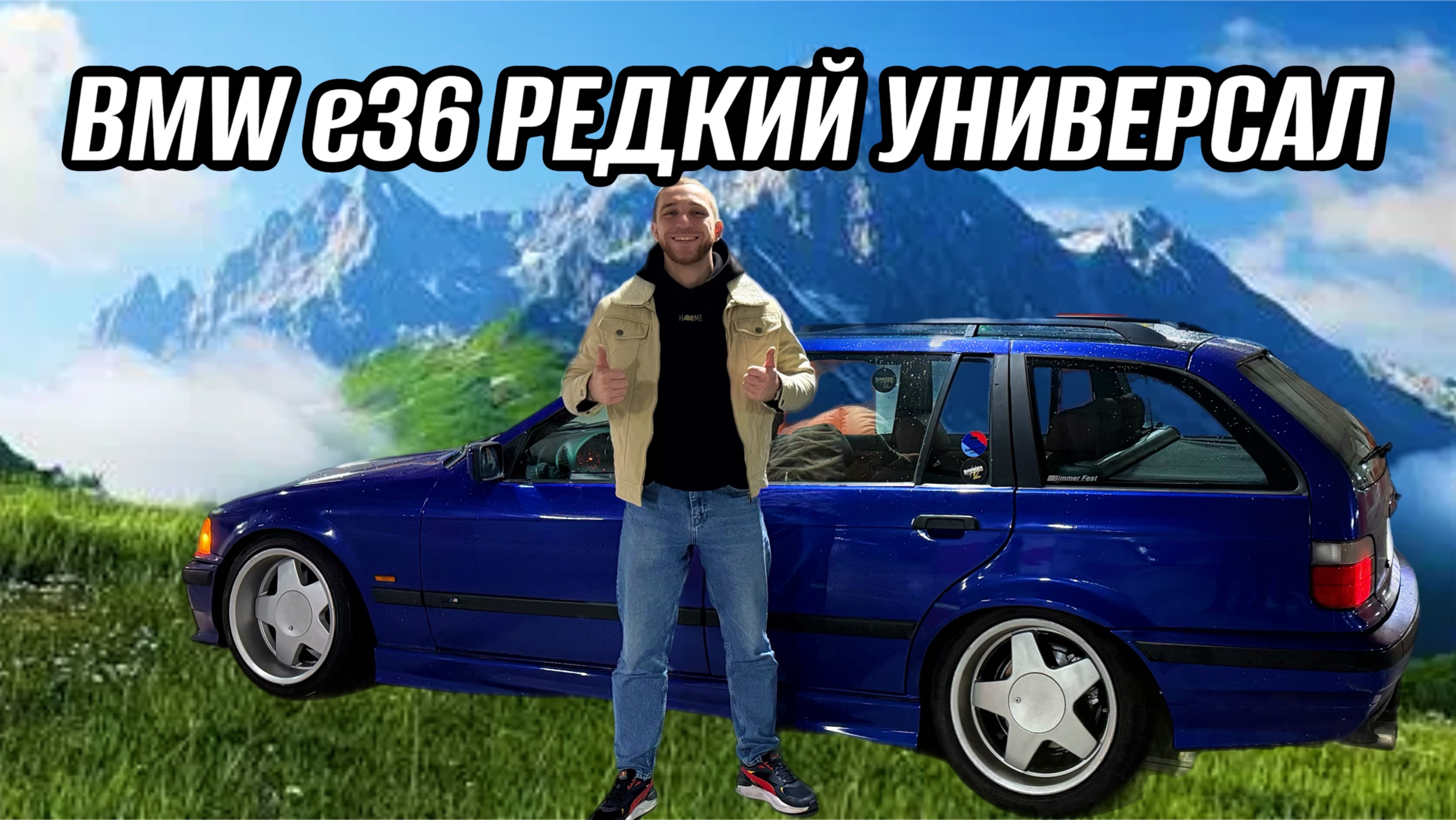 BMW E36 РЕДКИЙ УНИВЕРСАЛ