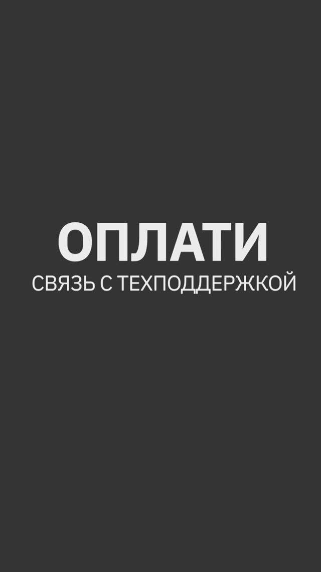 Связь с техподдержкой Оплати в приложении. ИНСТРУКЦИЯ #oplatiby #оплати