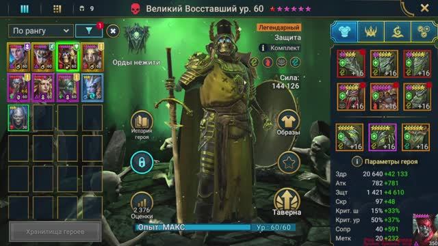 Великий Восставший