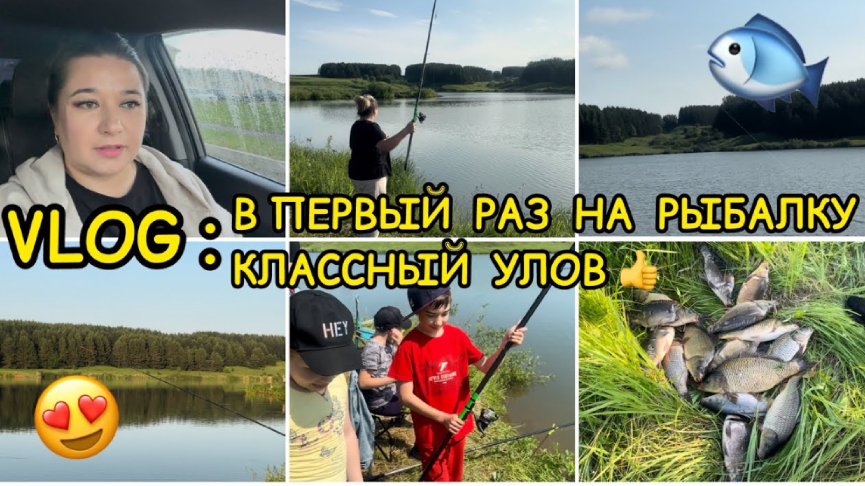 VLOG: 🎣 В ПЕРВЫЙ РАЗ НА РЫБАЛКЕ / ОТЛИЧНЫЙ УЛОВ И ПОТРЯСАЮЩАЯ ПРИРОДА 😍