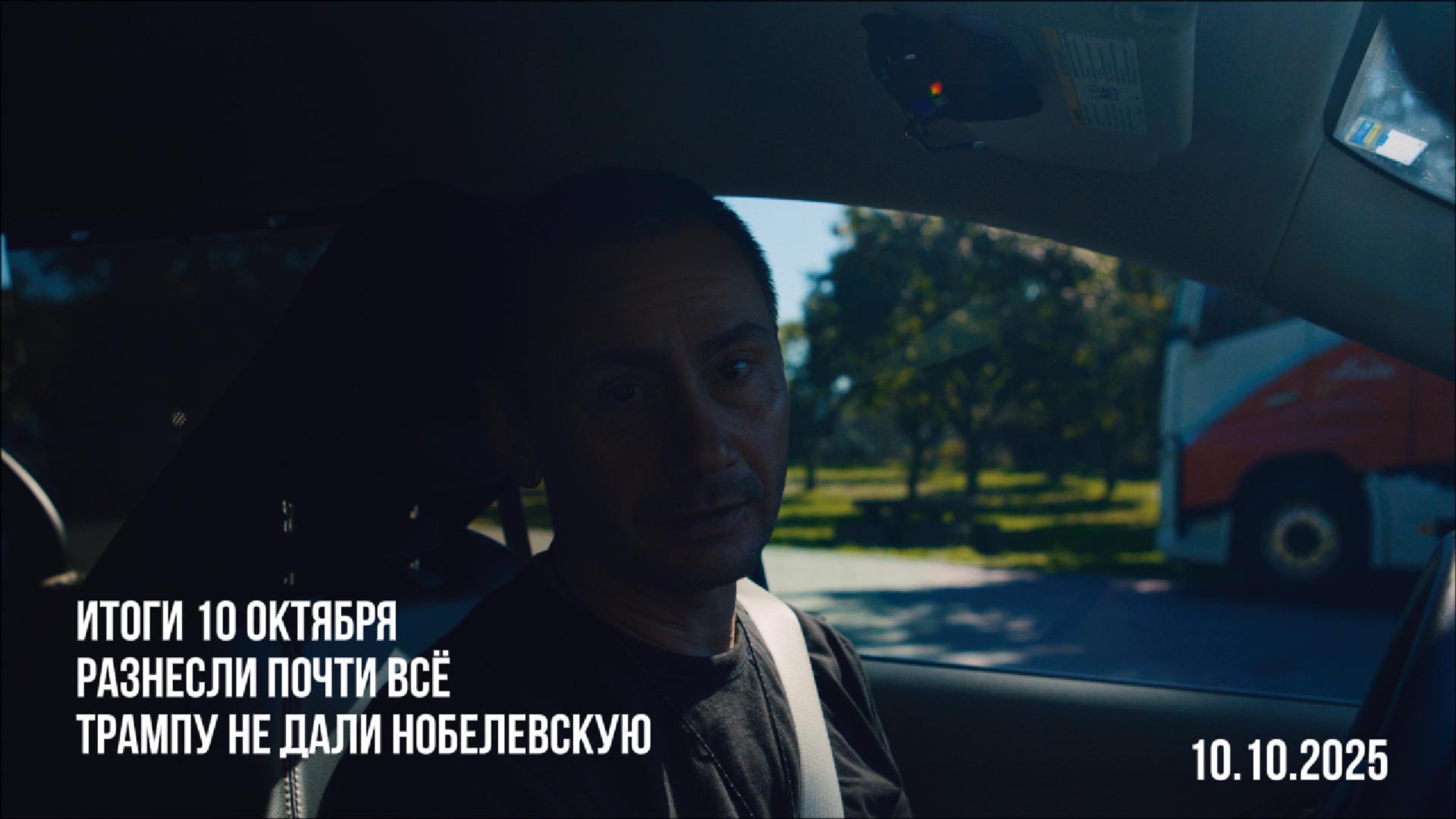 Итоги 10 октября. Разнесли почти всё.