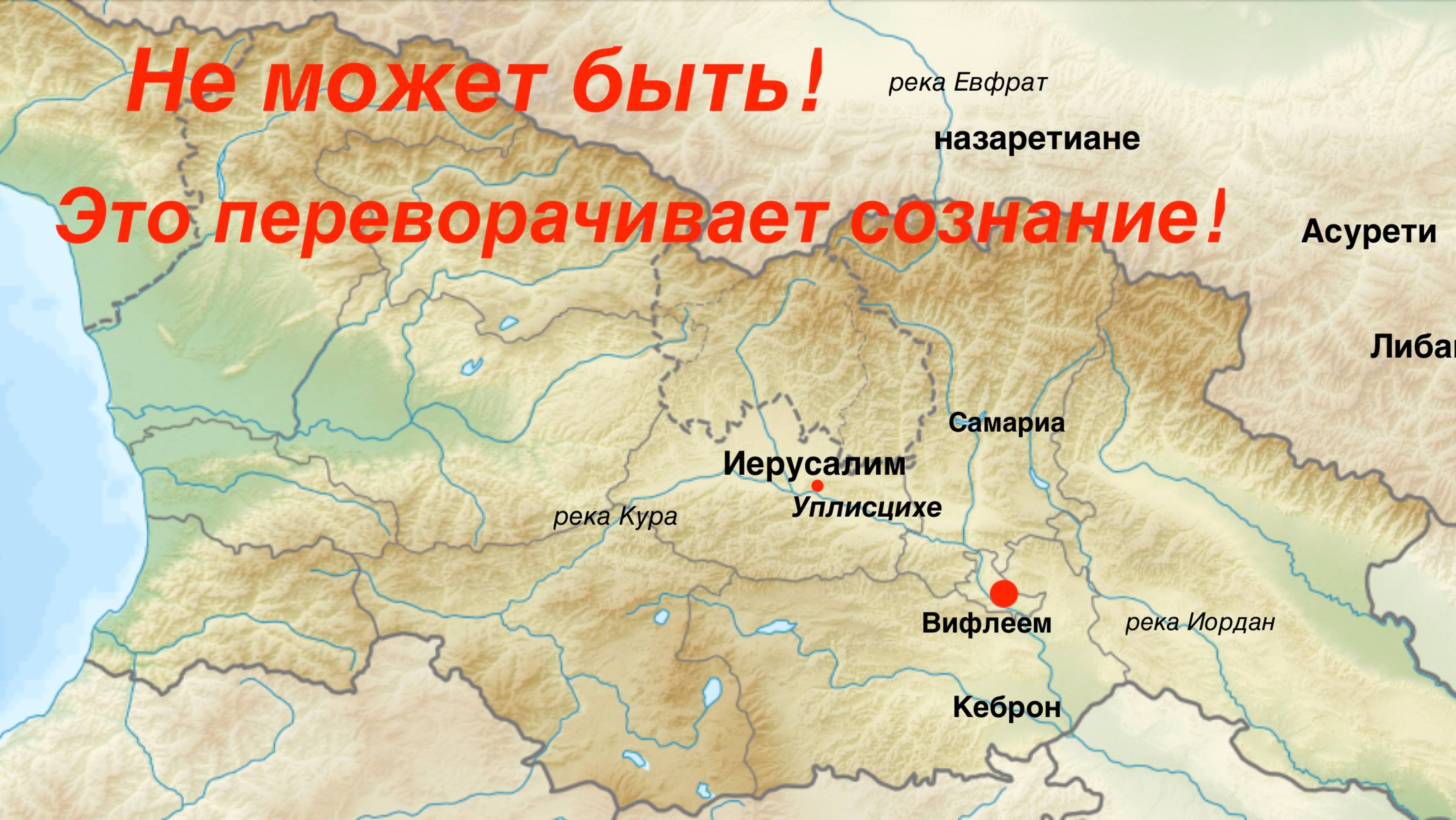Бехистунская надпись меняет историю человечества. Где находиться библейский Иерусалим?
