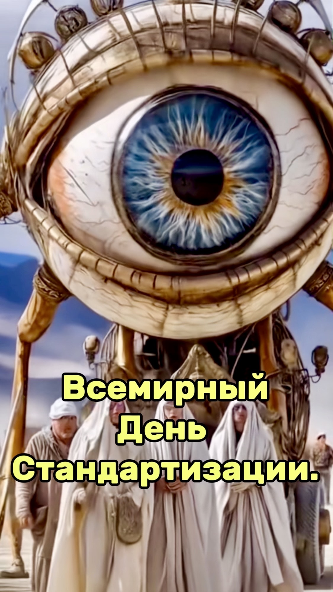 Всемирный День Стандартизации. #росстандарт, #гост, #национальныйстандарт, #нормирование, #стандарт