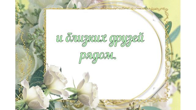 Красивое поздравление с Днём рождения женщине!