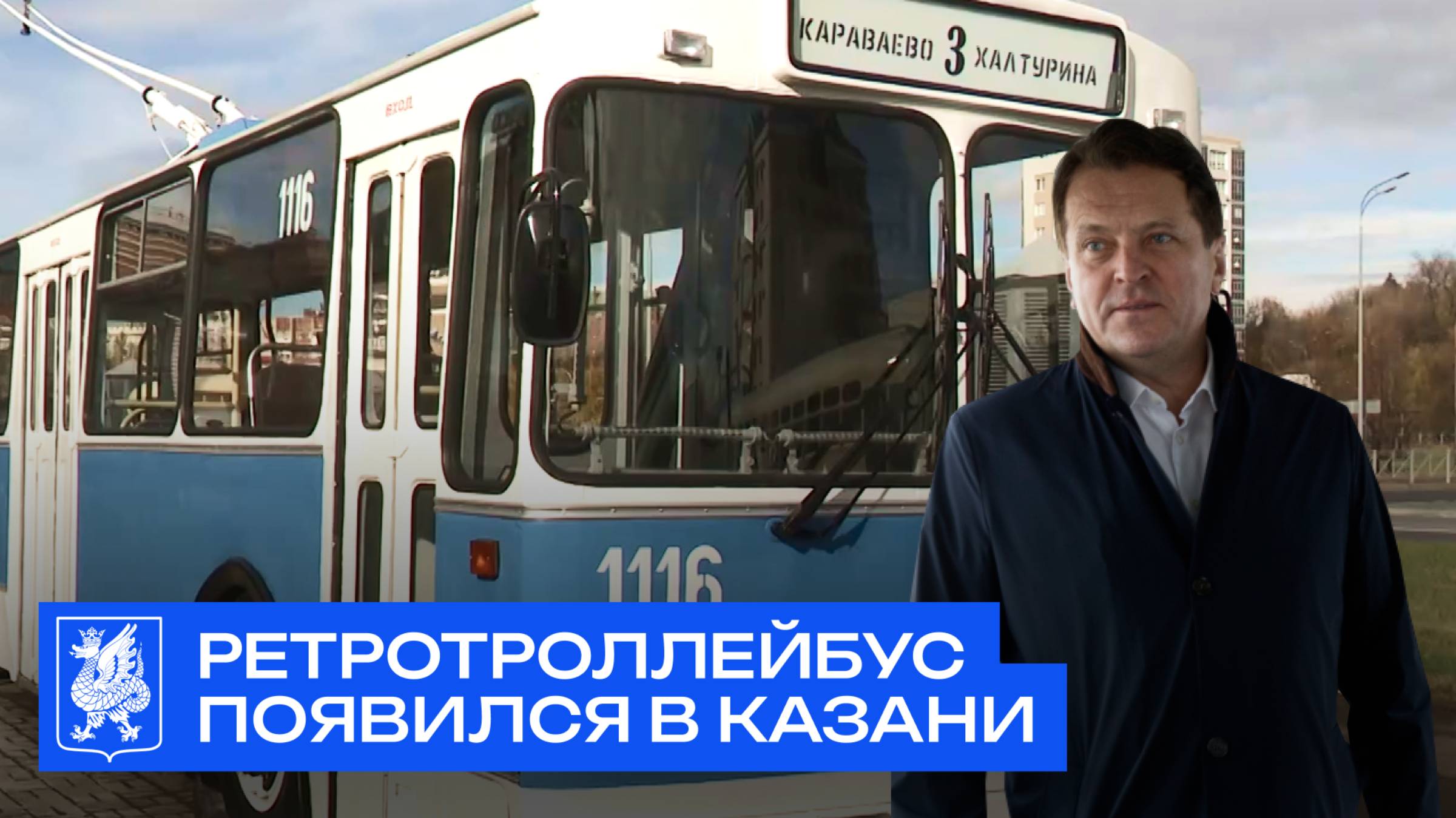 Ретротроллейбус появился в Казани