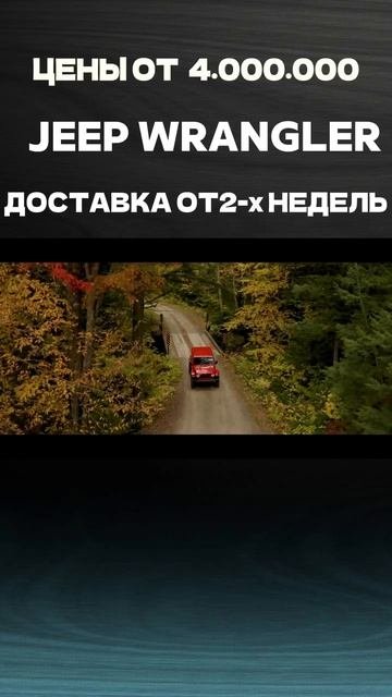 Jeep WranglerЦЕНЫ НА АВТО ИЗ КОРЕИ НА Mikado-auto.ru