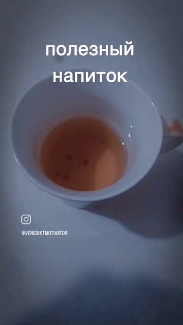 полезный напиток для здоровья