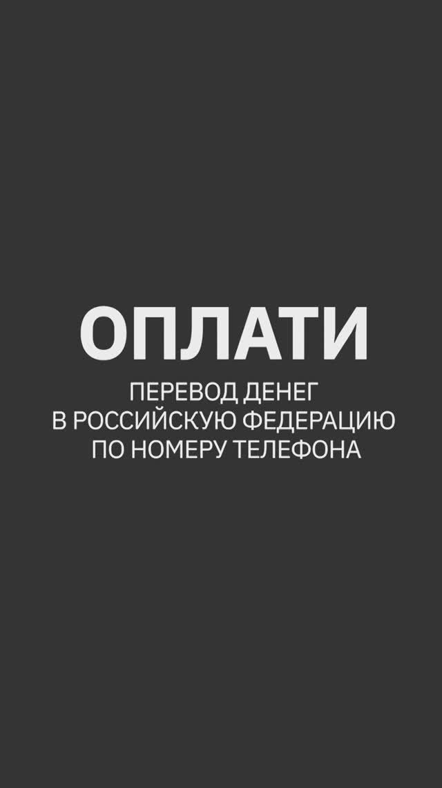 Перевод денег в Россию по номеру телефона в Оплати. ИНСТРУКЦИЯ #oplatiby #оплати