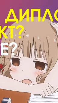 Дипломная работа vs дипломный проект - что лучше выбрать, чтобы защитить ВКР на отлично