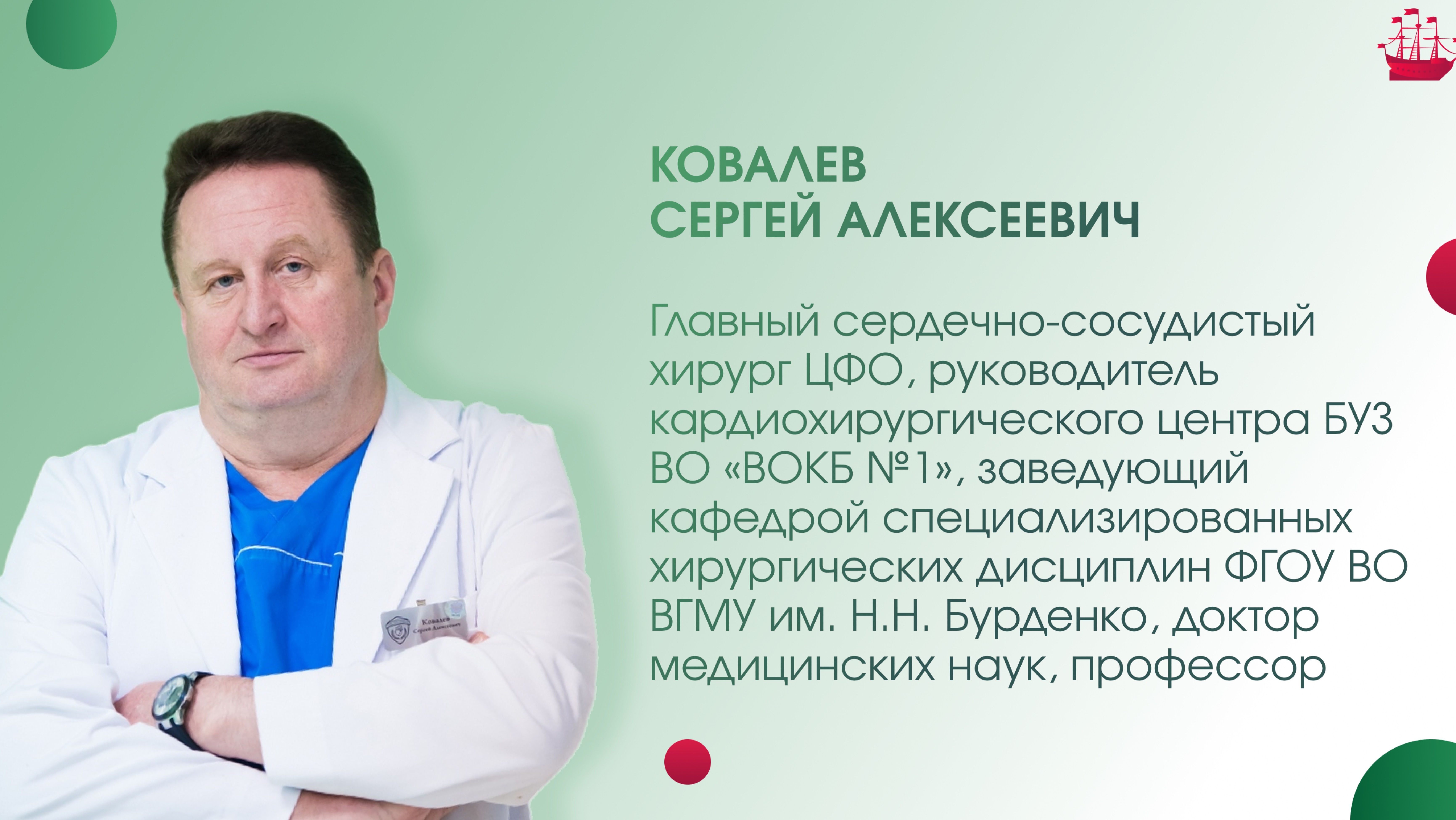 Профессор Ковалёв С.А. приглашает на II Венозный форум Черноземья