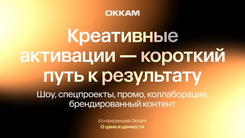 Креативные активации — короткий путь к результату