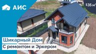 Обзор дома 135м2 с ремонтом, эркером и террасой в 15 минутах от Моря.