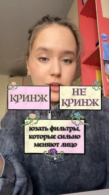 Кринж или не кринж вот в чем вопрос