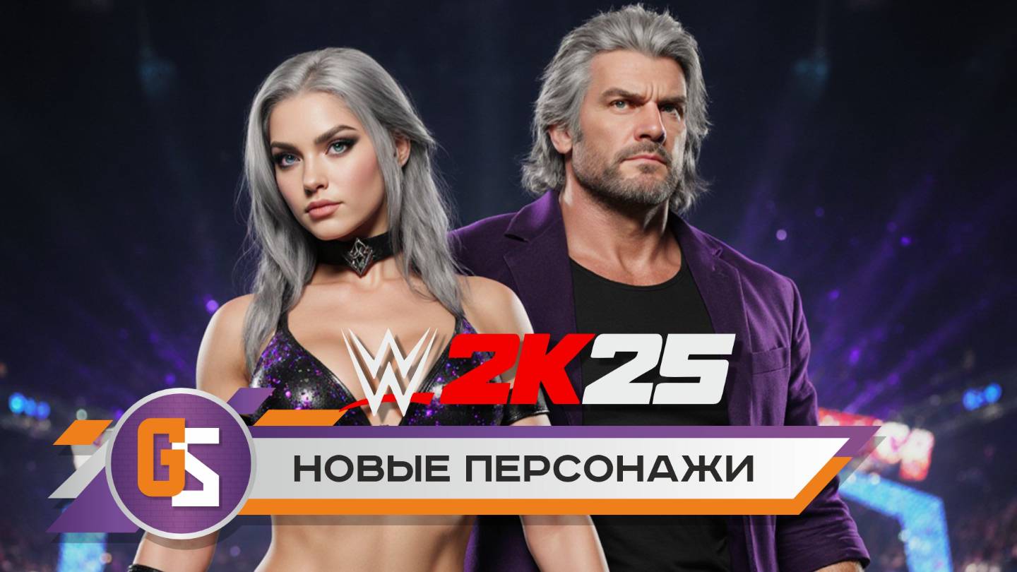 WWE 2K25 - Что у нас новенького?! Персонажи?