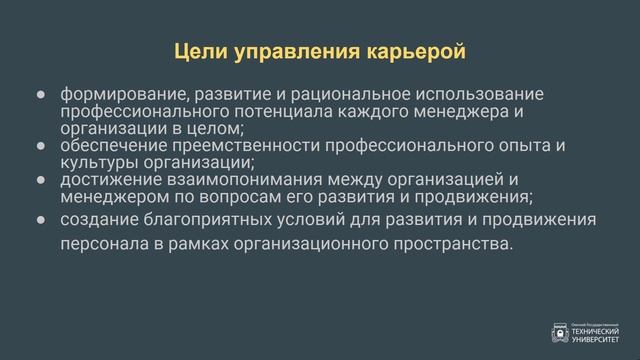 3.7. Управление карьерой персонала