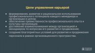 3.7. Управление карьерой персонала