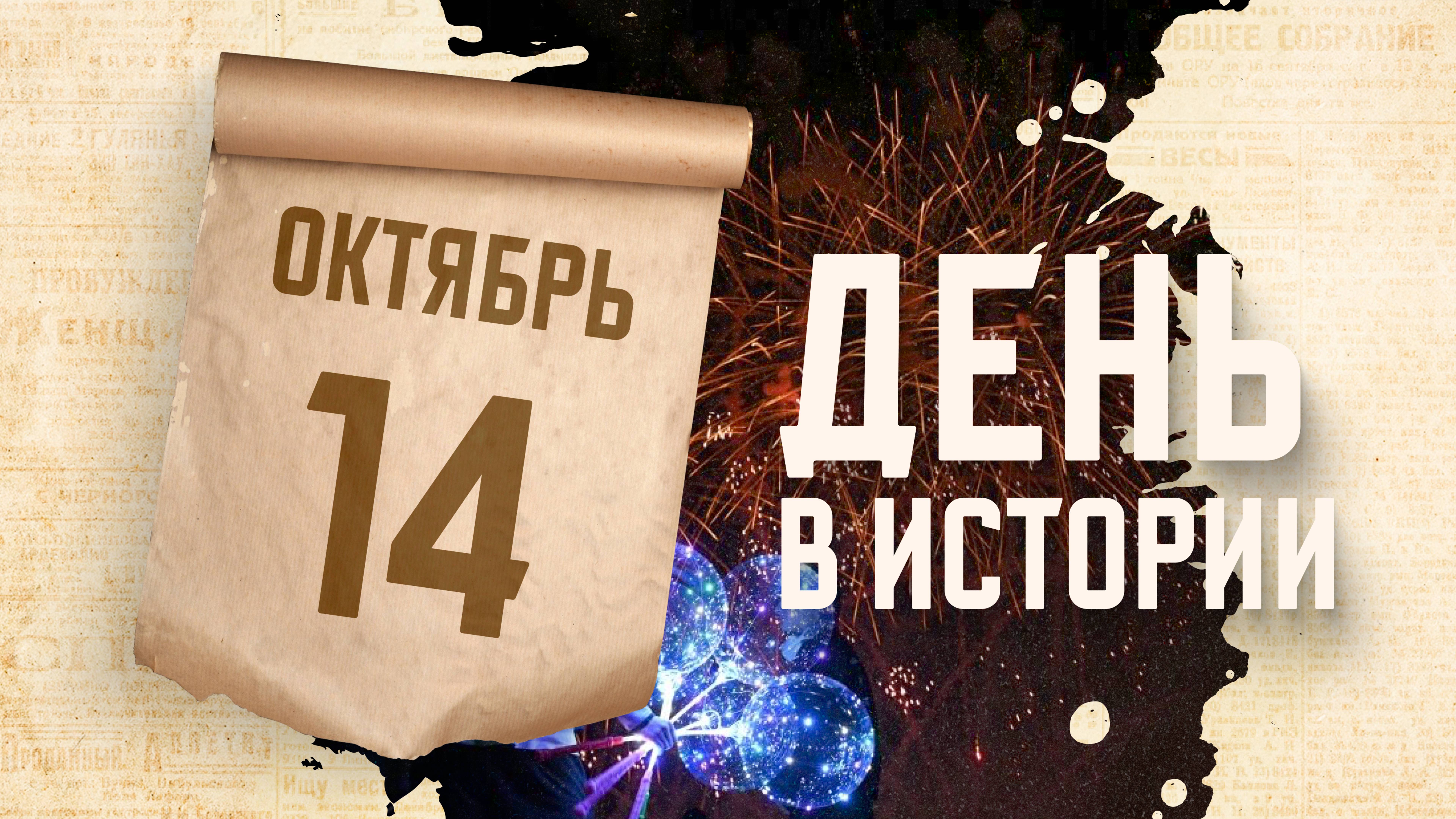 День города Каховка. "День в истории"