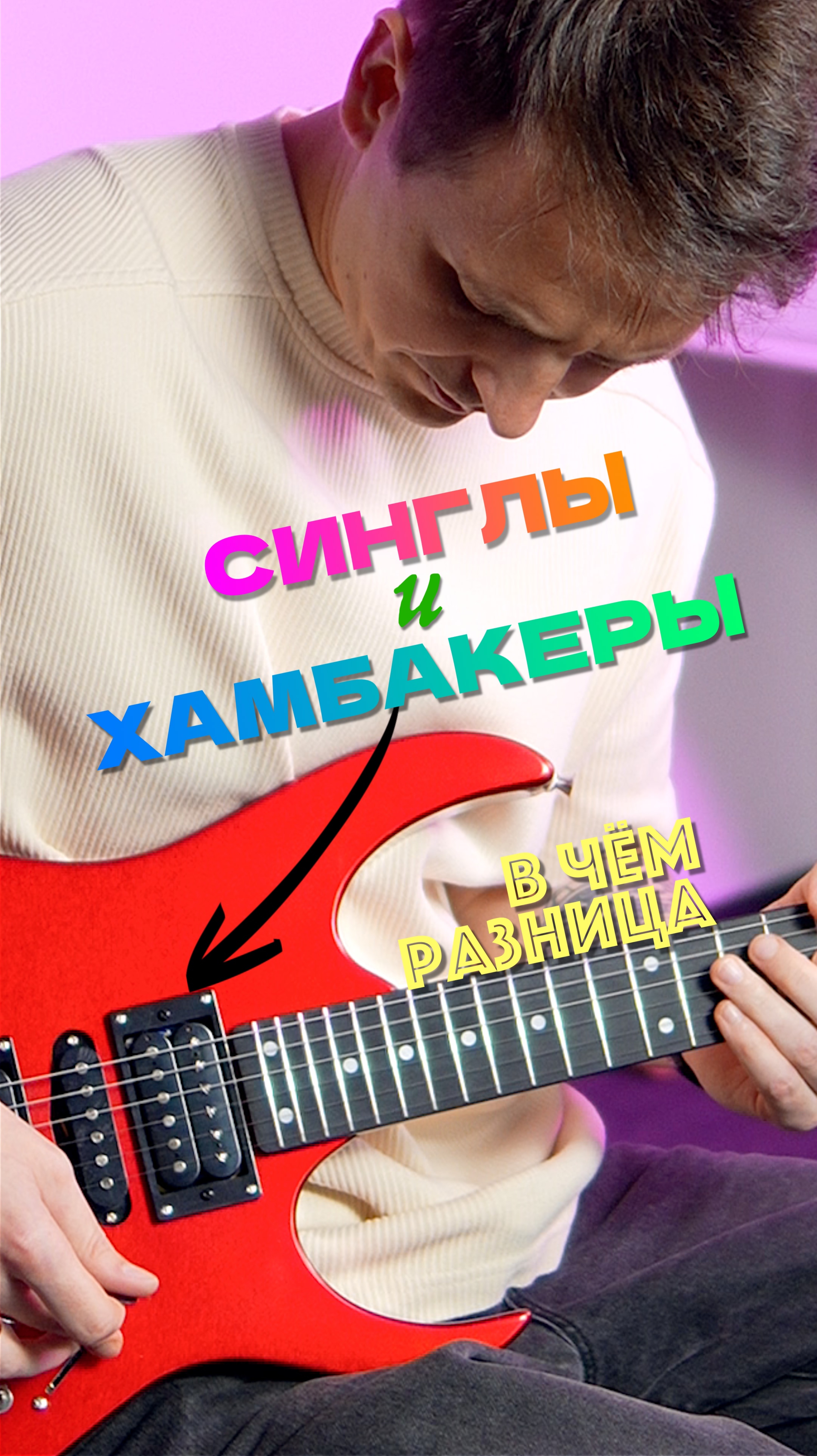 🎸 Как звучат разные датчики и их комбинации?