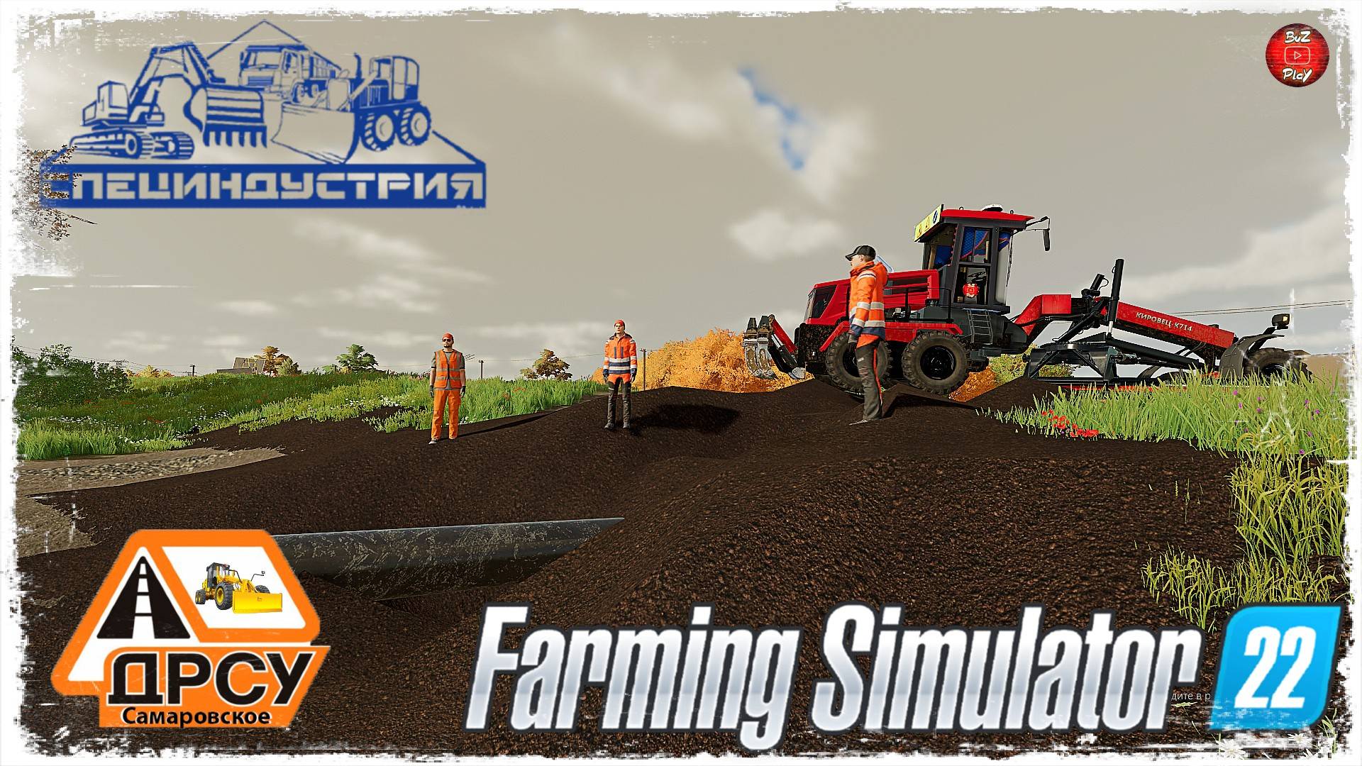 "СДАЧА ОБЪЕКТА" ● ДРСУ ● Farming Simulator 22 ● STREAM №181