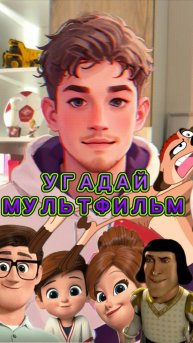 Все мультфильмы угадали?