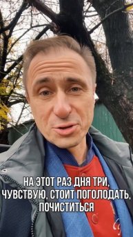 Осень. Практика голодания